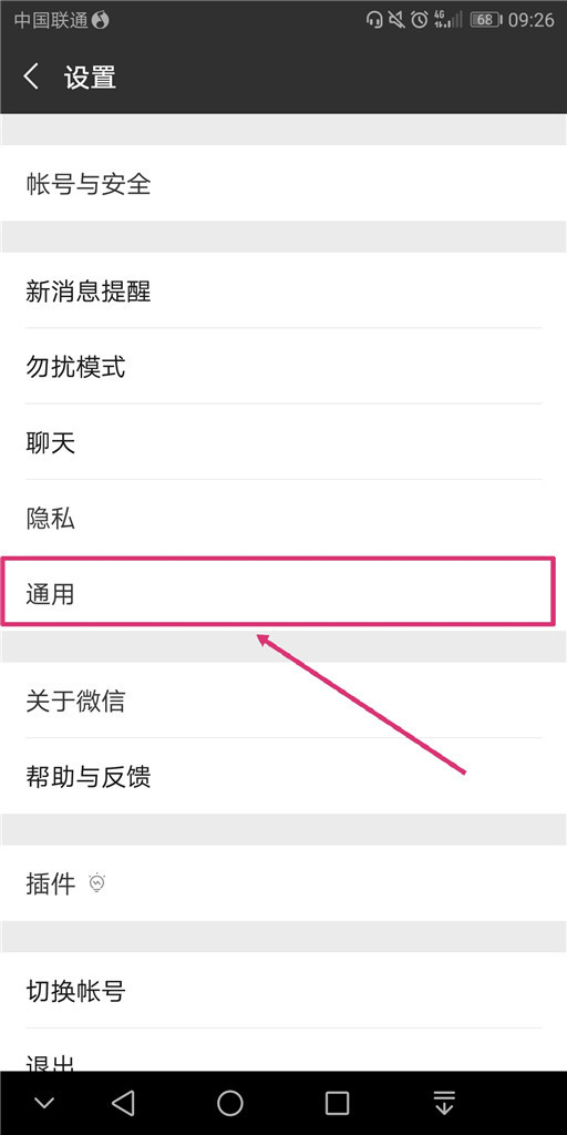 微信运动功能怎么添加？