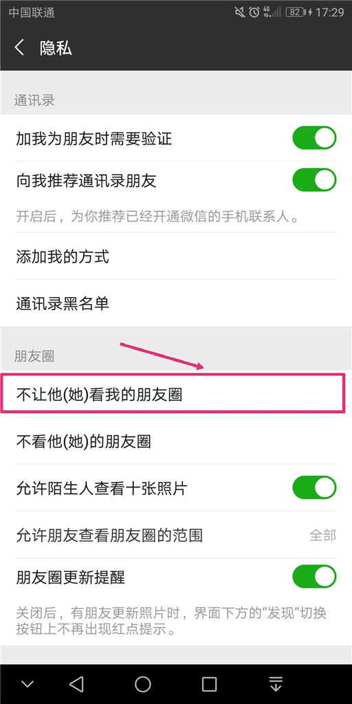 微信朋友圈权限设置的方法