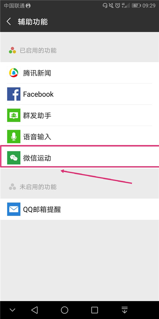 微信怎么停用微信运动？