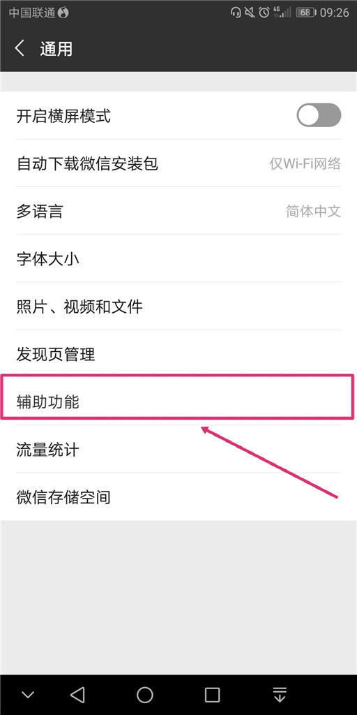 微信运动功能怎么添加？