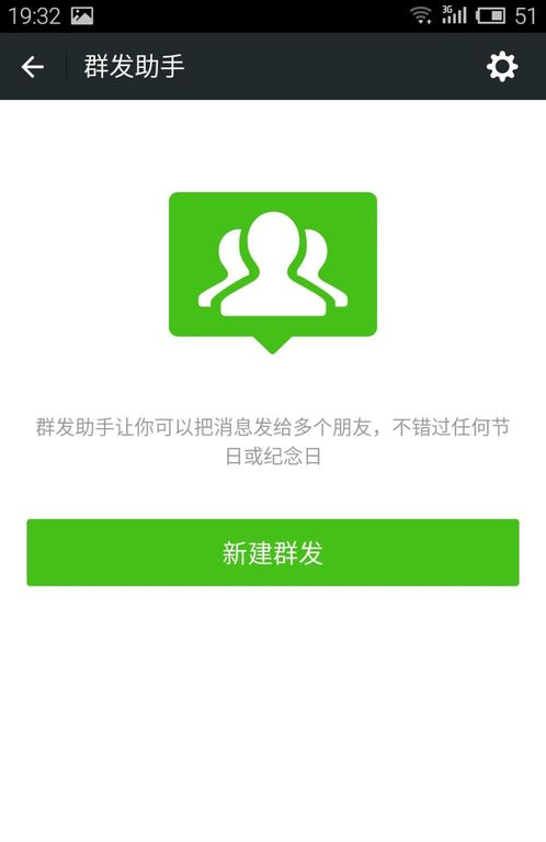 微信怎么群发消息的方法