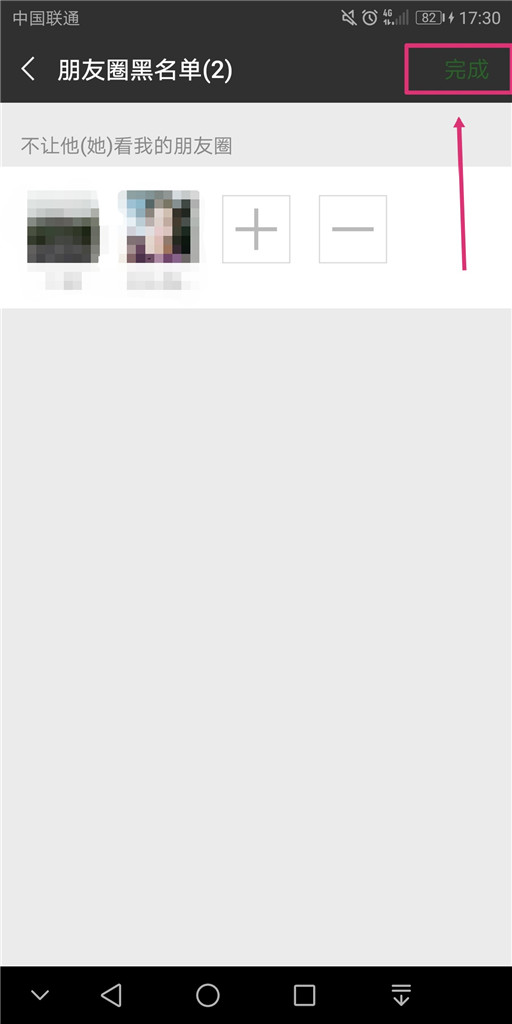 微信朋友圈权限设置的方法