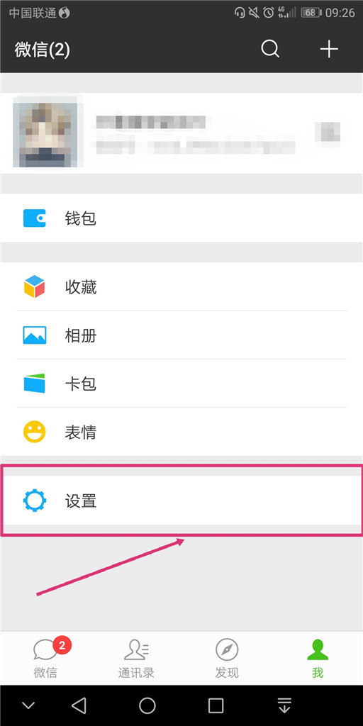 微信怎么停用微信运动？