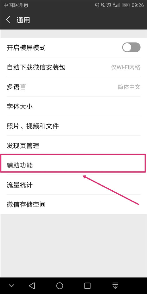 微信怎么停用微信运动？