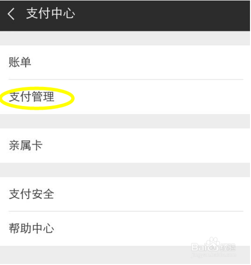 怎么更改微信的支付密码