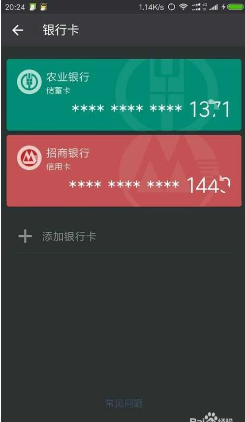 微信钱包如何解绑银行卡的方法