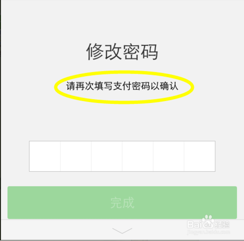 怎么更改微信的支付密码