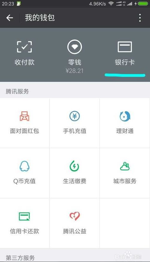 微信钱包如何解绑银行卡的方法