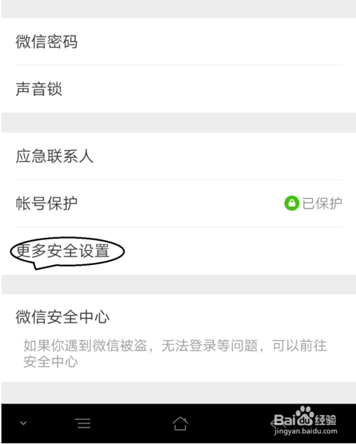 微信如何解除绑定QQ