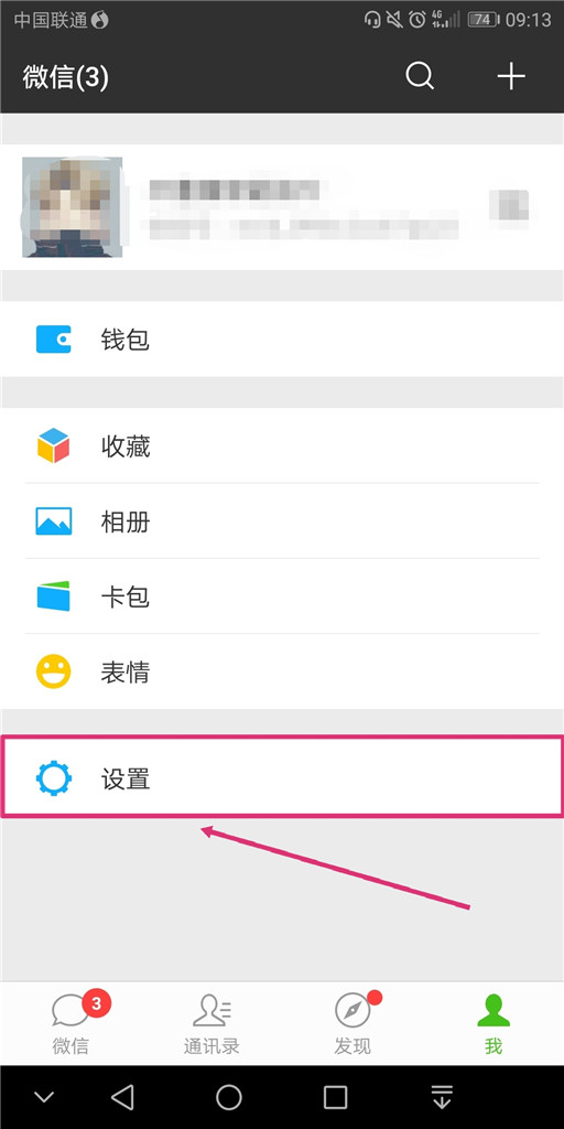 手机微信朋友圈权限怎么设置只显示3天？