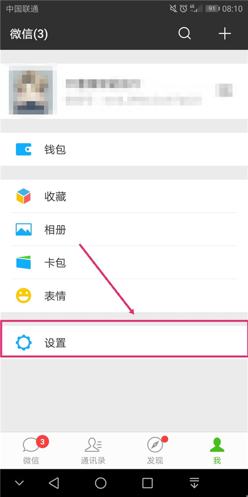 微信黑名单怎么恢复的方法