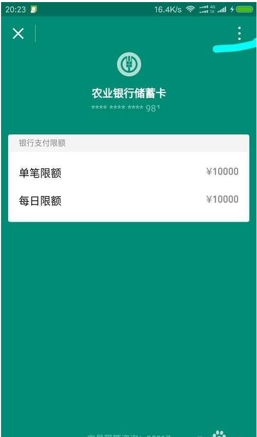 微信钱包如何解绑银行卡的方法