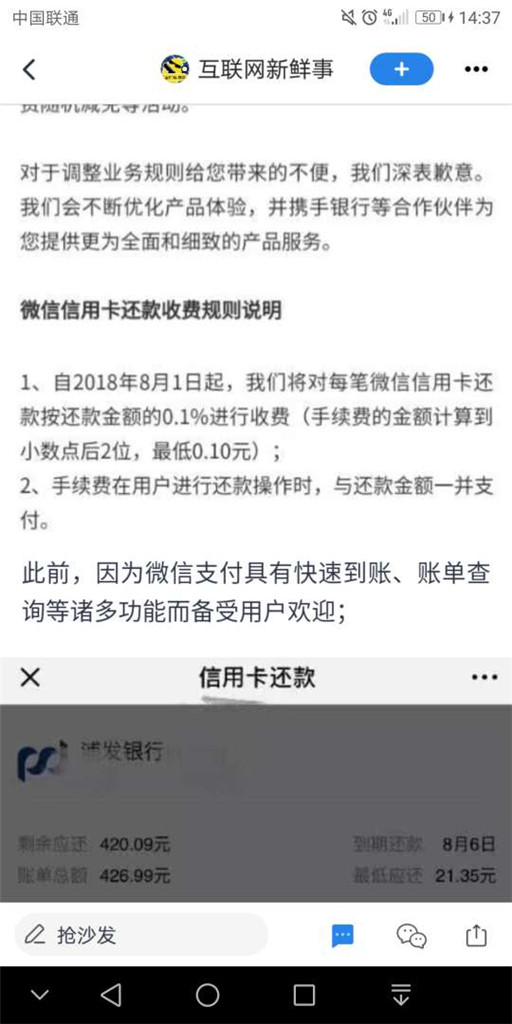 微信怎么给信用卡还款？