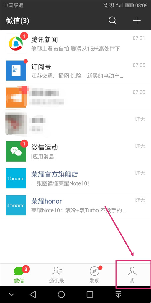 微信黑名单怎么恢复的方法