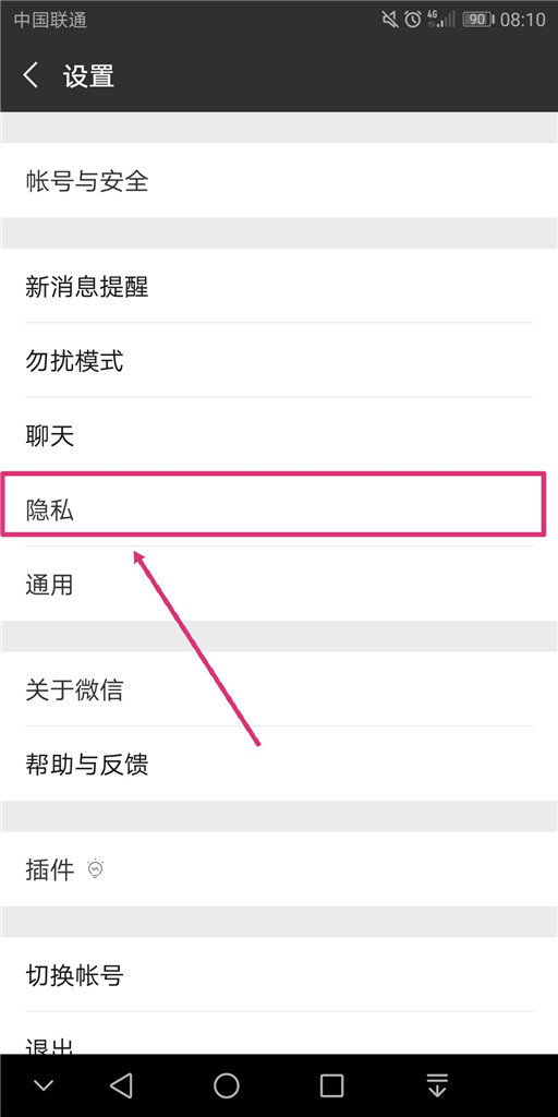 微信黑名单怎么恢复的方法