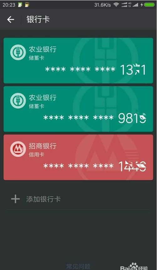 微信钱包如何解绑银行卡的方法