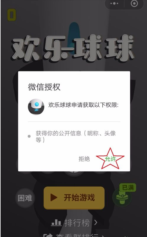 微信欢乐球球怎么玩？