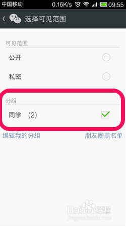 微信怎么分组的方法