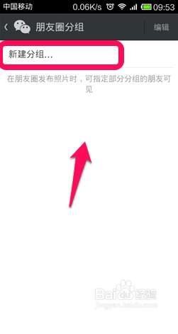 微信怎么分组的方法