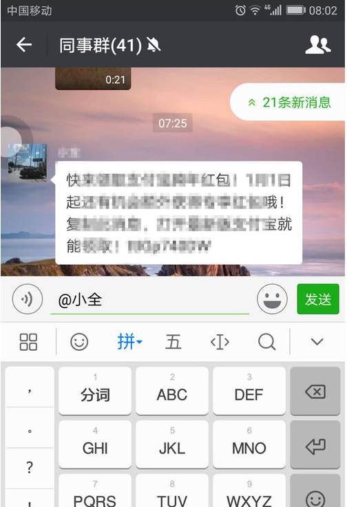 微信怎么批量@别人