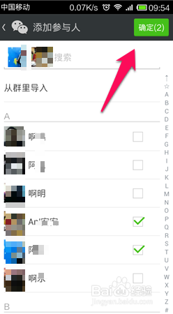 微信怎么分组的方法