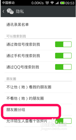 微信怎么分组的方法