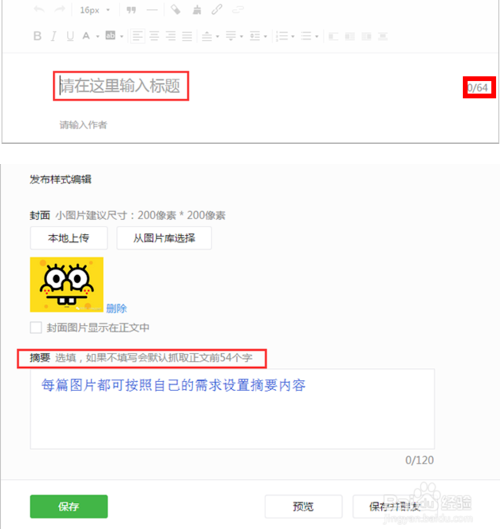 微信公众号如何编辑图文消息