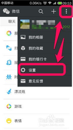 微信怎么分组的方法
