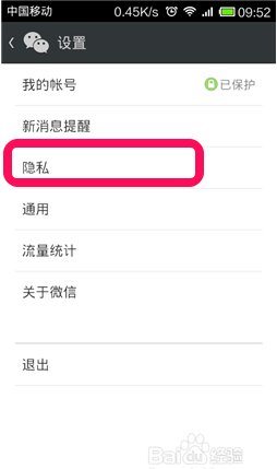 微信怎么分组的方法