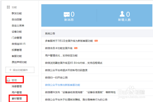 微信公众号如何编辑图文消息
