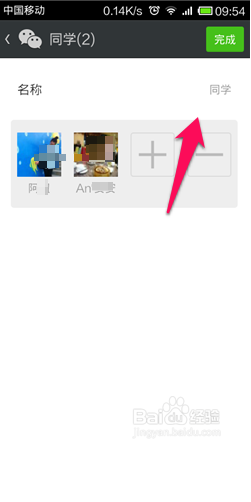 微信怎么分组的方法