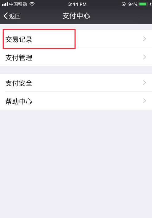 怎么在记账软件中同步微信账单？