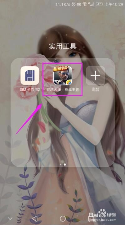 穿越火线（CF）枪战王者怎么分享给微信好友？