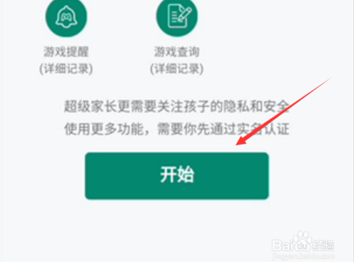 家长怎么使用腾讯游戏成长守护平台？