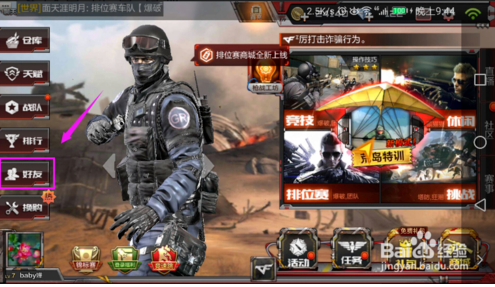 穿越火线（CF）枪战王者怎么分享给微信好友？