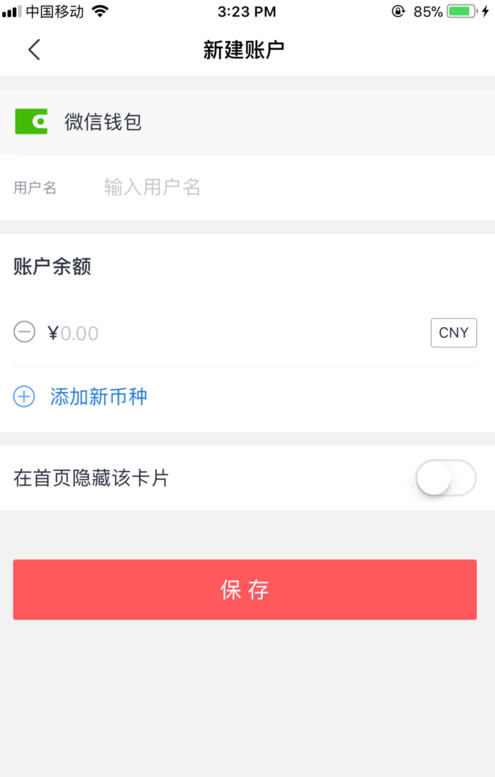 怎么在记账软件中同步微信账单？