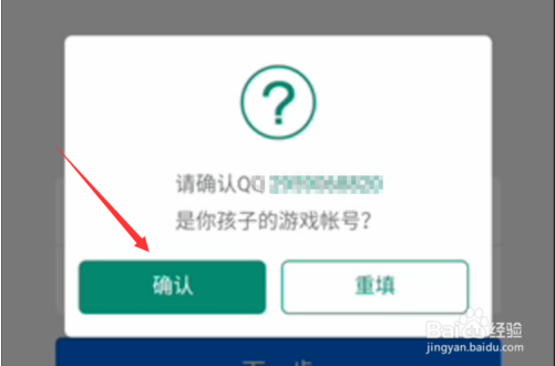 家长怎么使用腾讯游戏成长守护平台？