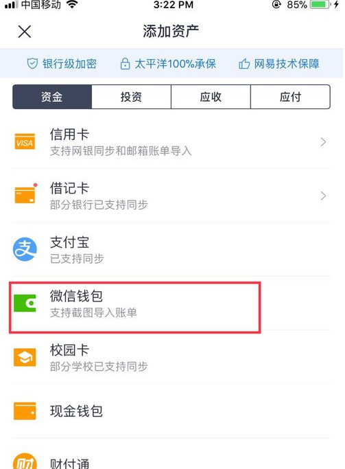 怎么在记账软件中同步微信账单？