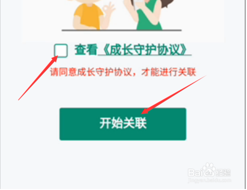 家长怎么使用腾讯游戏成长守护平台？