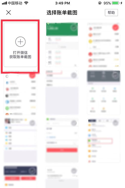 怎么在记账软件中同步微信账单？