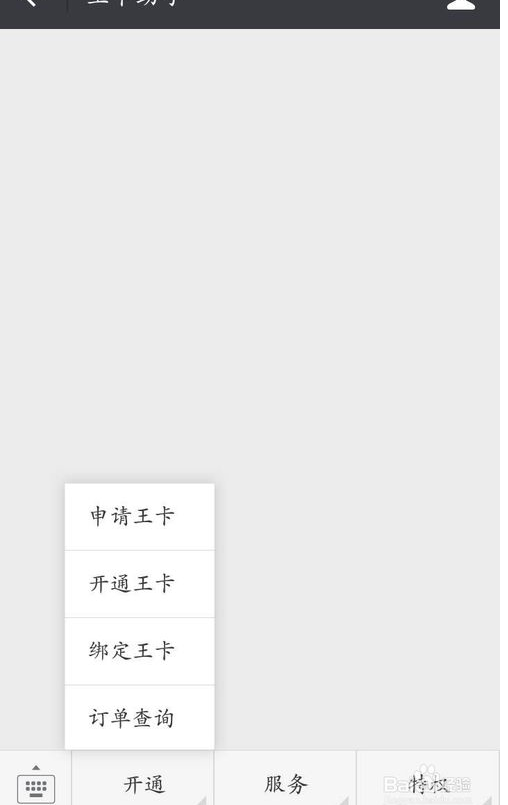 怎么在微信上办理大王卡？