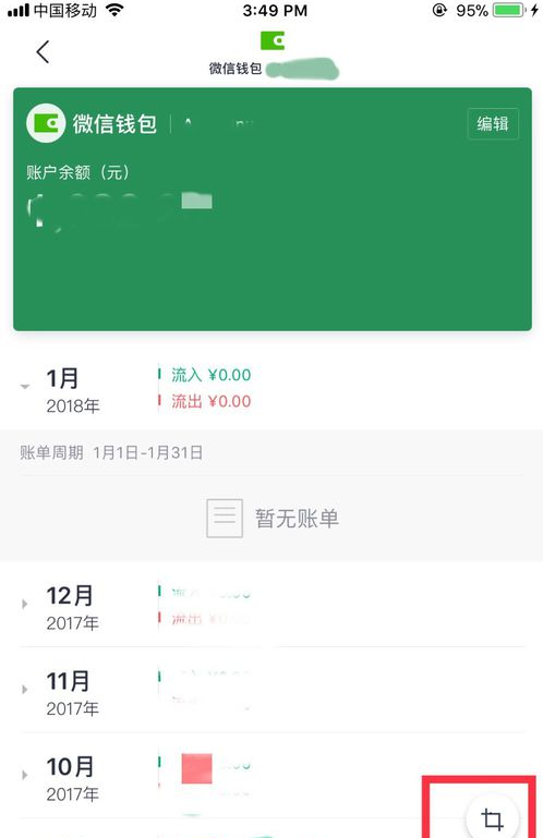 怎么在记账软件中同步微信账单？