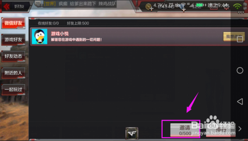 穿越火线（CF）枪战王者怎么分享给微信好友？