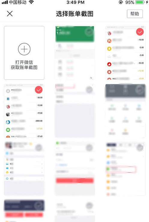 怎么在记账软件中同步微信账单？