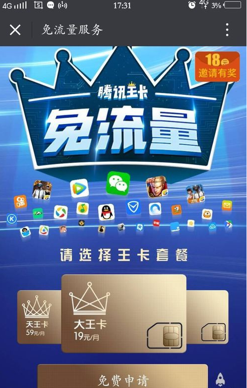 怎么在微信上办理大王卡？