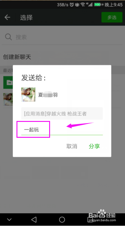 穿越火线（CF）枪战王者怎么分享给微信好友？