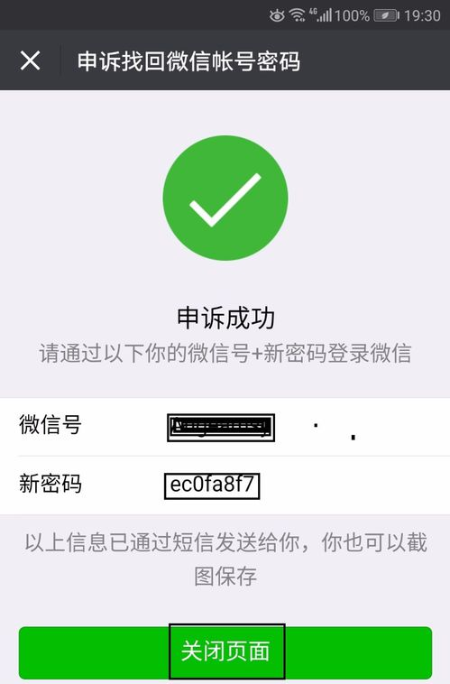 微信忘记密码了怎么申诉