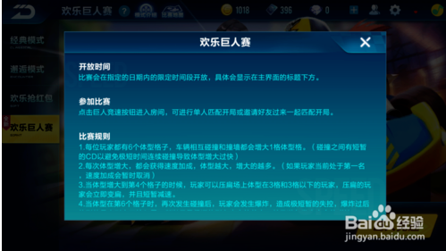 qq飞车手游巨人玩法怎么玩？