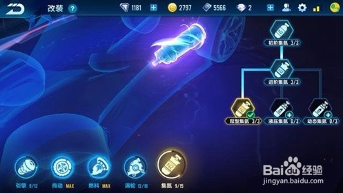 qq飞车手游紫爵怎么改装？