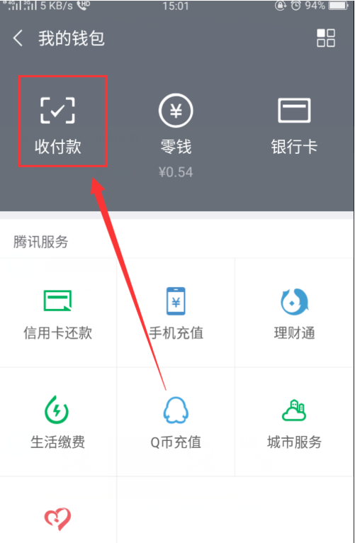 微信怎么设置收款语音播报